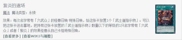 游戏王六武众在多少集出现的,游戏王卡牌内容故事