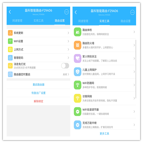 厉害了,这个路由居然可以去广告?还可以防蹭网?