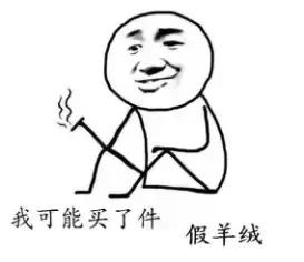 仿羊绒会起球掉毛吗,百分百羊绒容易起球