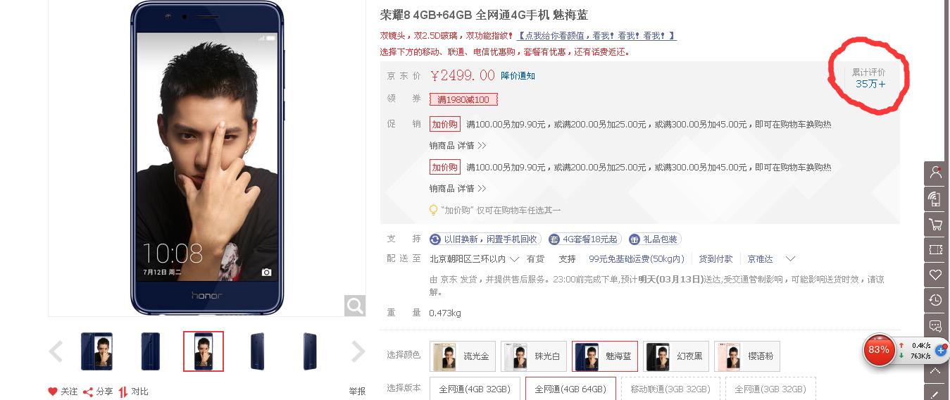 华为荣耀8：仅因为颜值？销量攀升