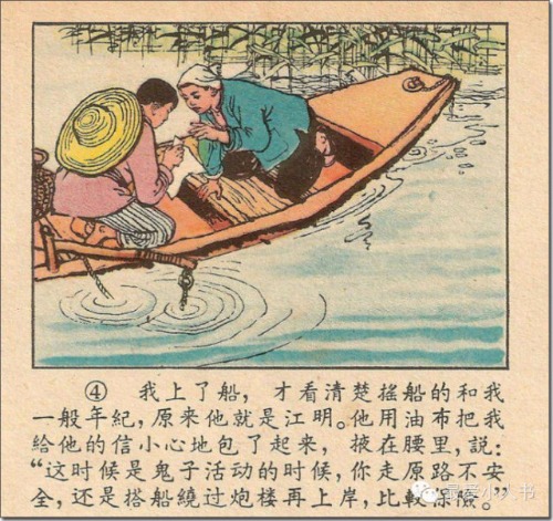 奔跑吧，小八路！连环画家韩伍先生的《蛇带河边》赏析