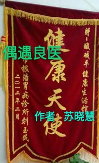偶遇良医,遇见良医的缘分