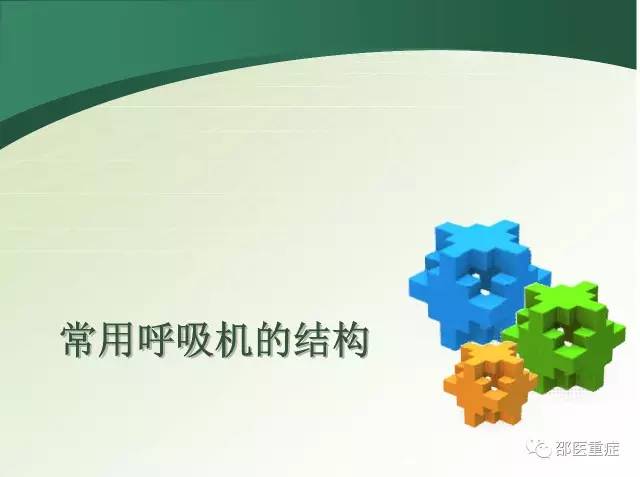 有创机械通气操作,机械通气英文缩写