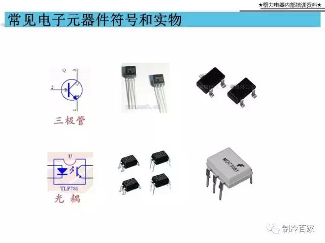 格兰仕空调主板各元器件,哪些空调有主板
