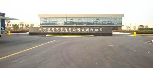 长安福特哈尔滨工厂,长安福特变速器工厂