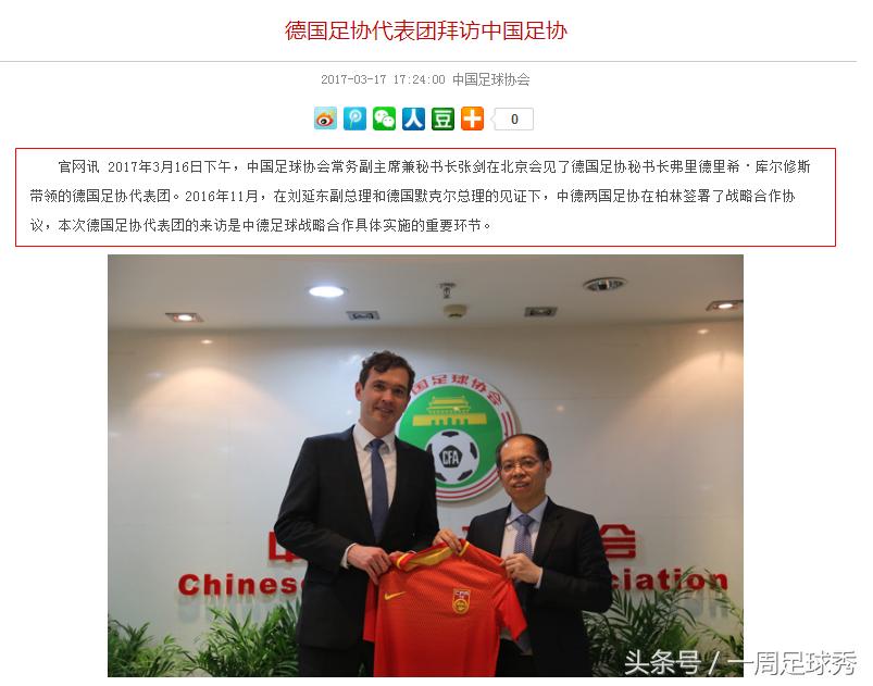 中国足协与德甲展开合作,中国足协可以加入欧洲足球吗