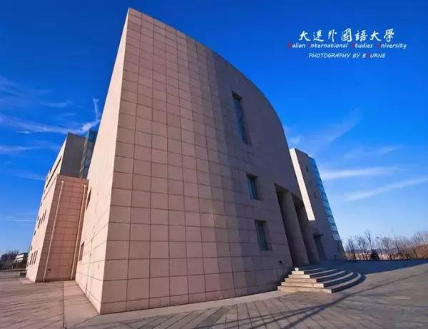 大连外国语大学现在让进吗,大连外国语大学怎么样了