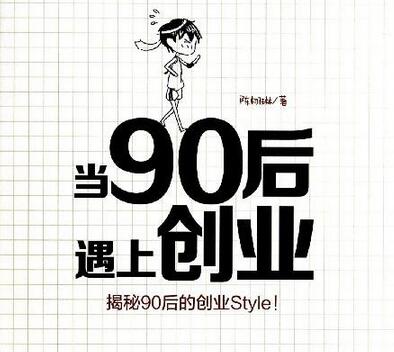 90后讲创业,90后投资20万创业项目