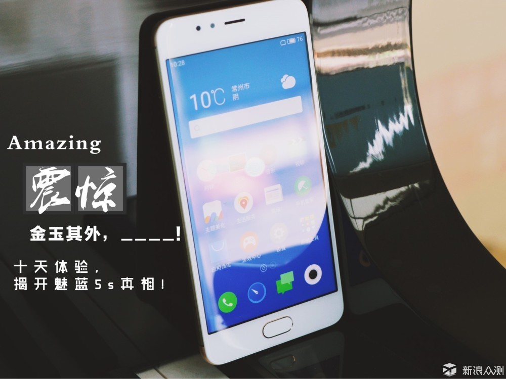 竟然“金玉其外，____”，十天体验揭开魅蓝5s真相！