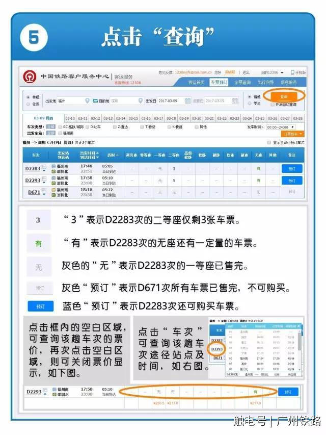 12306官网怎么购买票,12306网上火车票怎么能买到