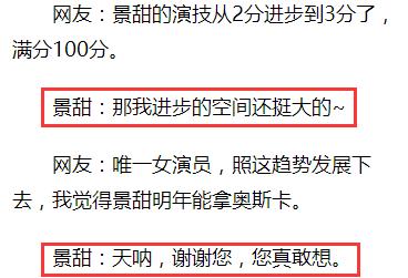强心脏！被暗讽硬插入好莱坞大片伤害观众，景甜再度开启自黑模式