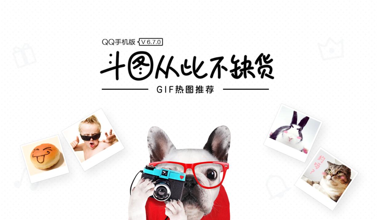 手机QQ新版要饿死第三方群聊助手！聊天斗图也更爽了