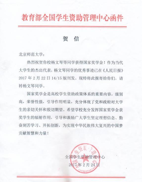 赞！北师学子杨文琴荣登人民日报国家奖学金获奖学生代表名录