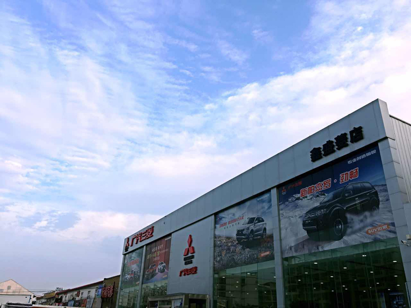 短短9个月又开一家广汽三菱4S店,中鑫之宝这是要上天?