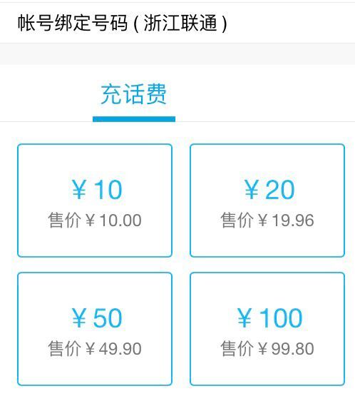 怎样在网上充话费,在网上充话费怎样充才划算