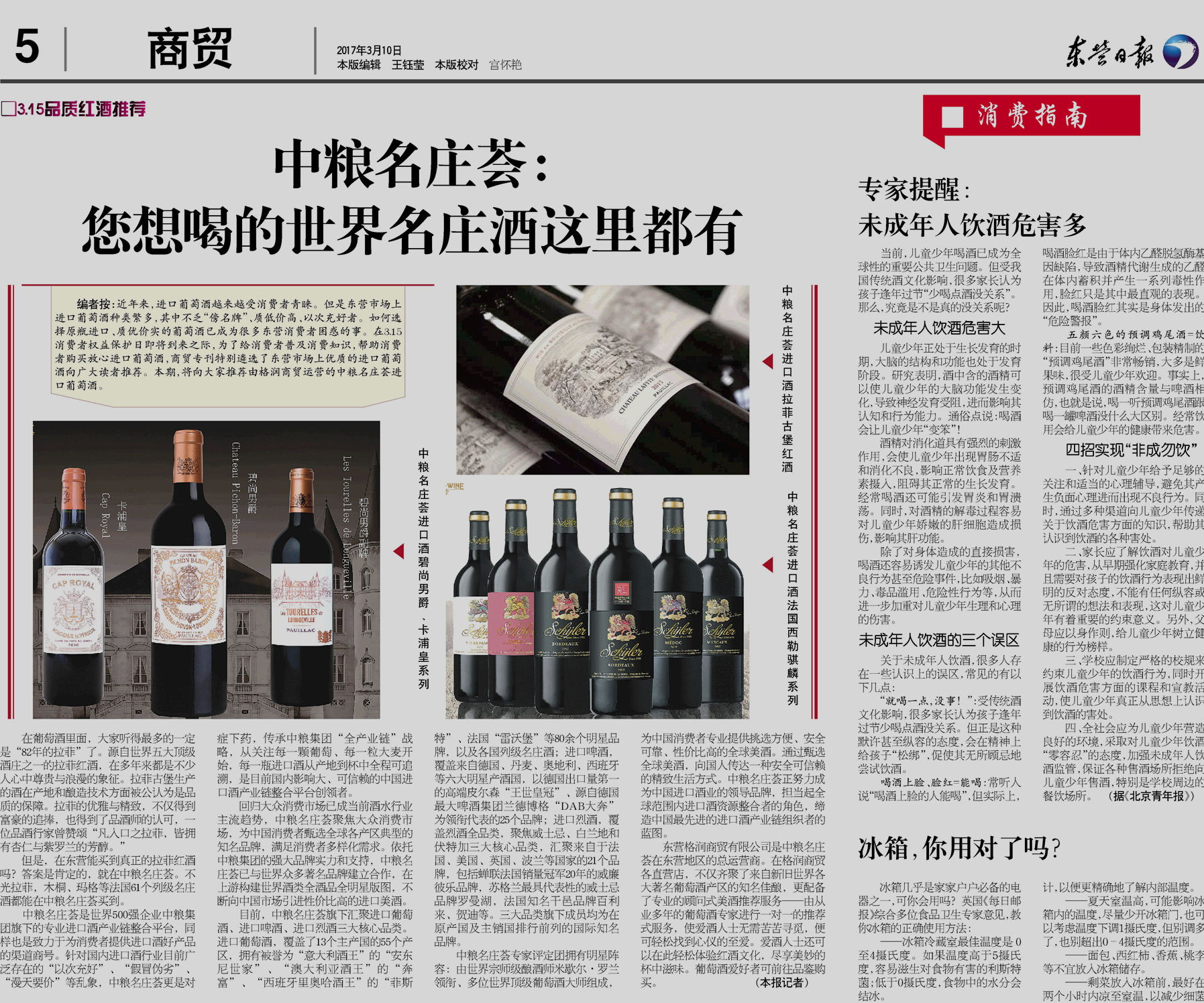 推荐一款300左右口感好的红酒,中粮名庄荟红酒白葡萄酒