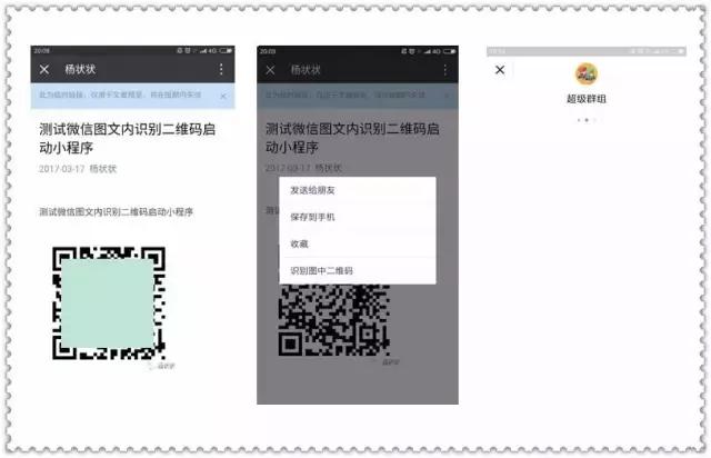 重磅！微信小程序内测二维码进入，支持公众号、微信群、朋友圈