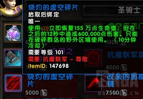 魔兽世界碎裂的石块,魔兽世界虚空碎片