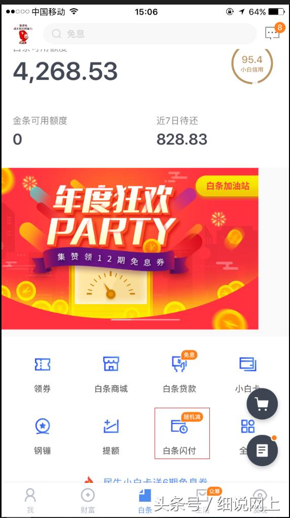applepay怎么绑京东白条,applepay白条闪付