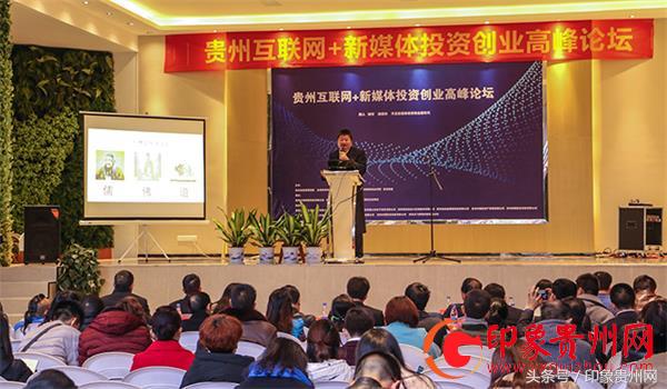 互联网双创生态高峰论坛,贵州电商创新发展峰会议程