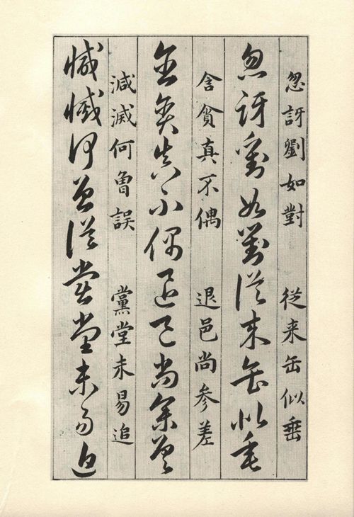 草诀百韵歌中秦字的草书,草书百韵歌详细讲解视频