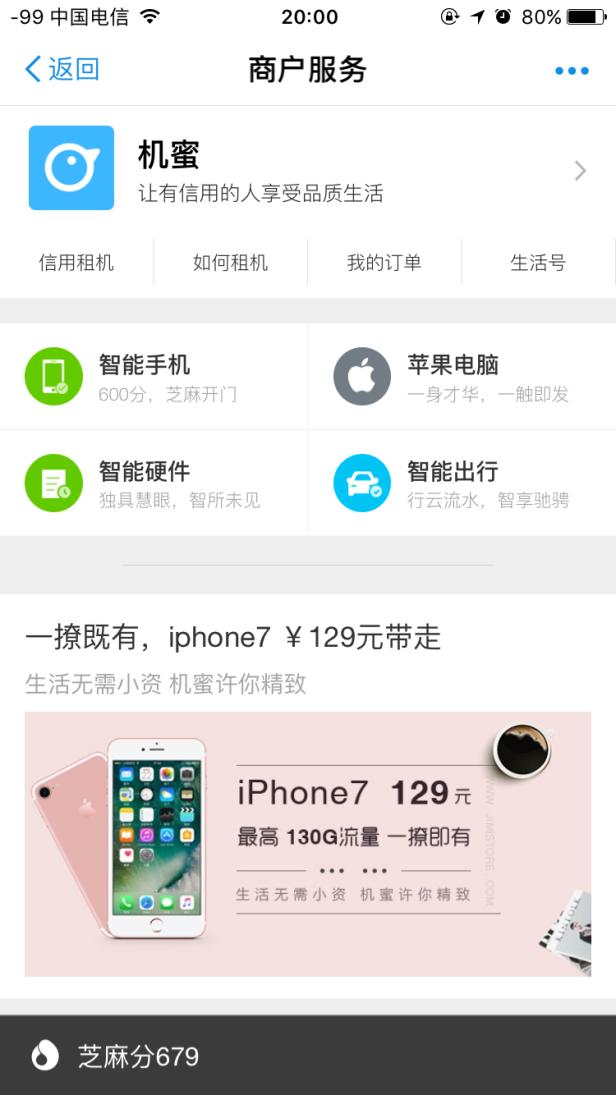支付宝免押金租手机在哪里,支付宝信用免租可以租几个手机