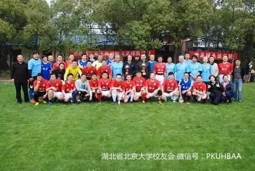 传足球梦想筑校友情谊:北大两湖校友足球队成立邀请赛在武汉举行