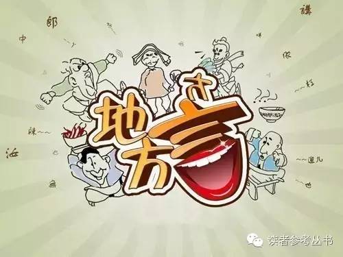 方言土语又难懂又好笑,中国的方言真是南腔北调