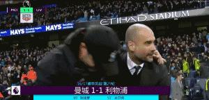 克洛普与瓜迪奥拉的对决,瓜迪奥拉和克洛普心心相惜