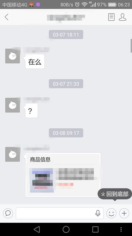 沈阳修表师傅亲身经历：别跟好评率低的淘宝买家顾客打交道！