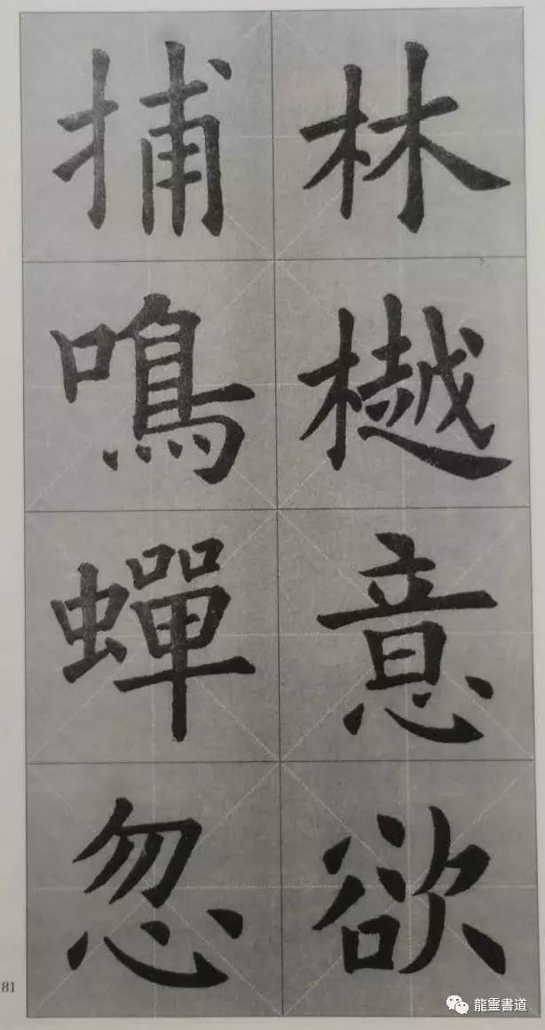 九成宫古诗集字创作,九成宫古诗速临