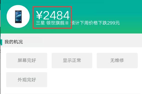 你的手机值多少钱,微信上怎么查手机值多少钱