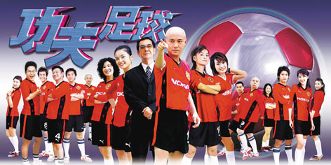 足球相关的影视,足球题材的影视剧