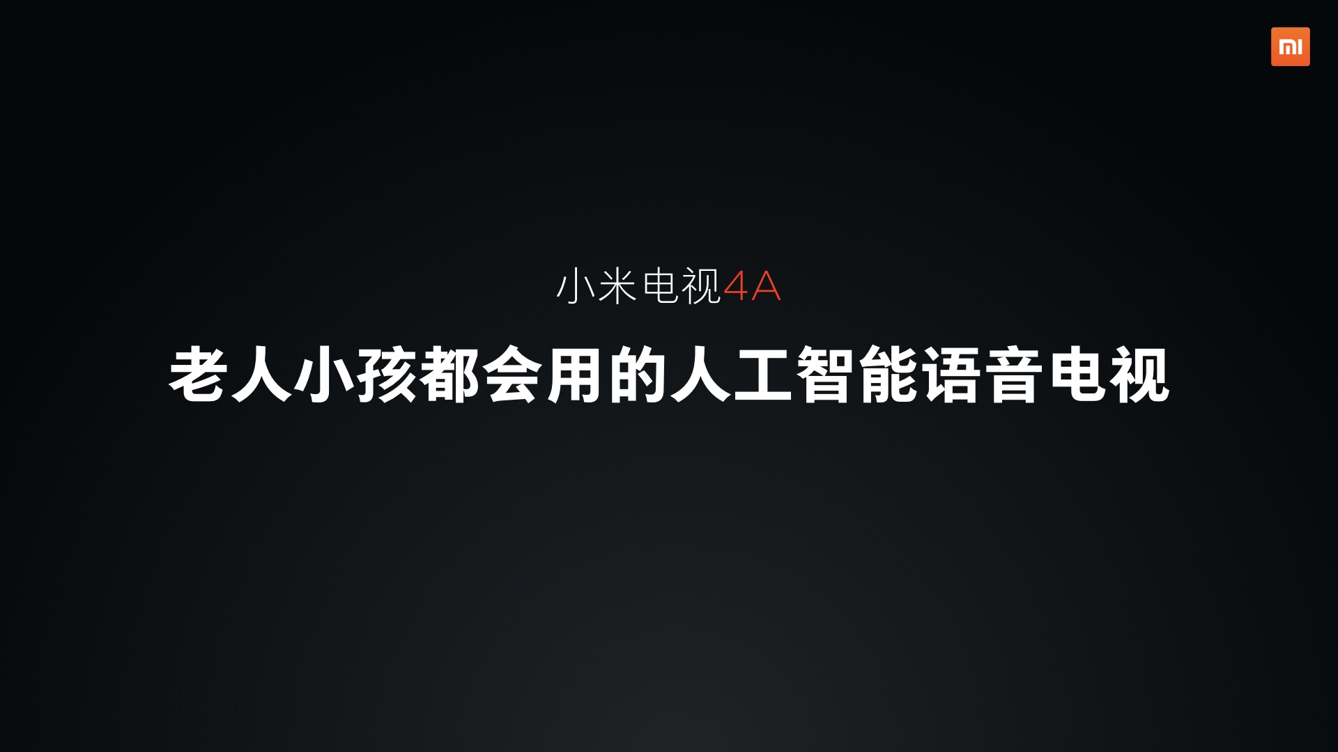 下半年小米新电视发布,小米电视4a55寸
