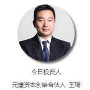 BU专访｜元璟资本王琦：分答、ofo、安心医生的投资逻辑