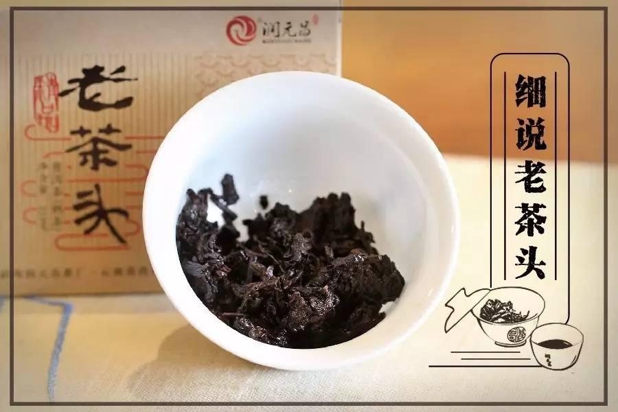 老茶头的优劣,老茶头是什么料