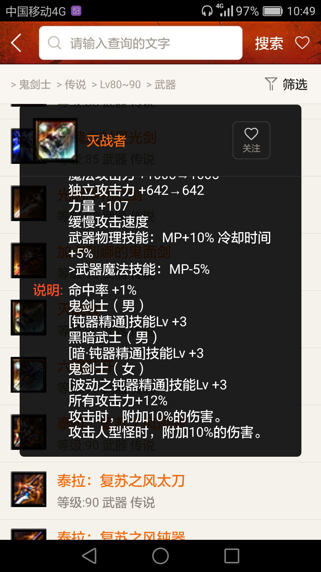 dnf2024新版本红眼装备搭配,90版本红眼假猪套