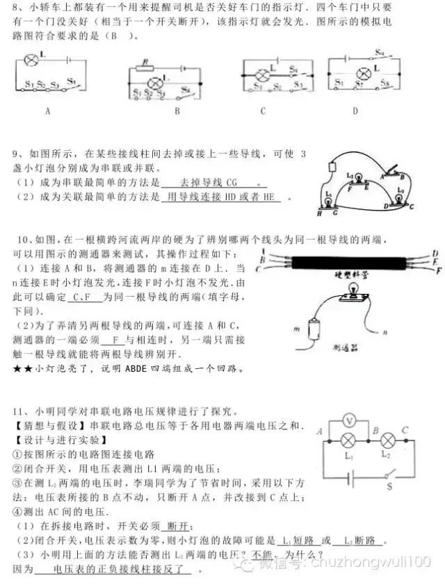 物理易错题100道八上,30道物理练习题及答案
