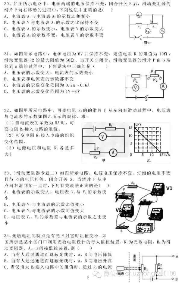 物理易错题100道八上,30道物理练习题及答案