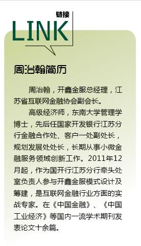 如今网贷带上“紧箍咒”开鑫金服周治翰如何来破解？