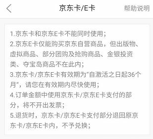 大家为什么买京东e卡,为什么京东e卡好多东西买不了
