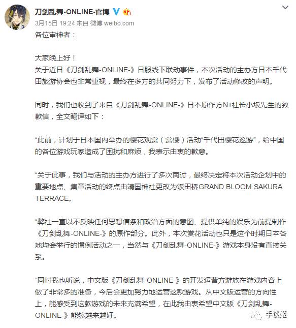 发文澄清没有威胁敖厂长，更改刀剑乱舞赏樱活动地点，游族大新闻告一段落？