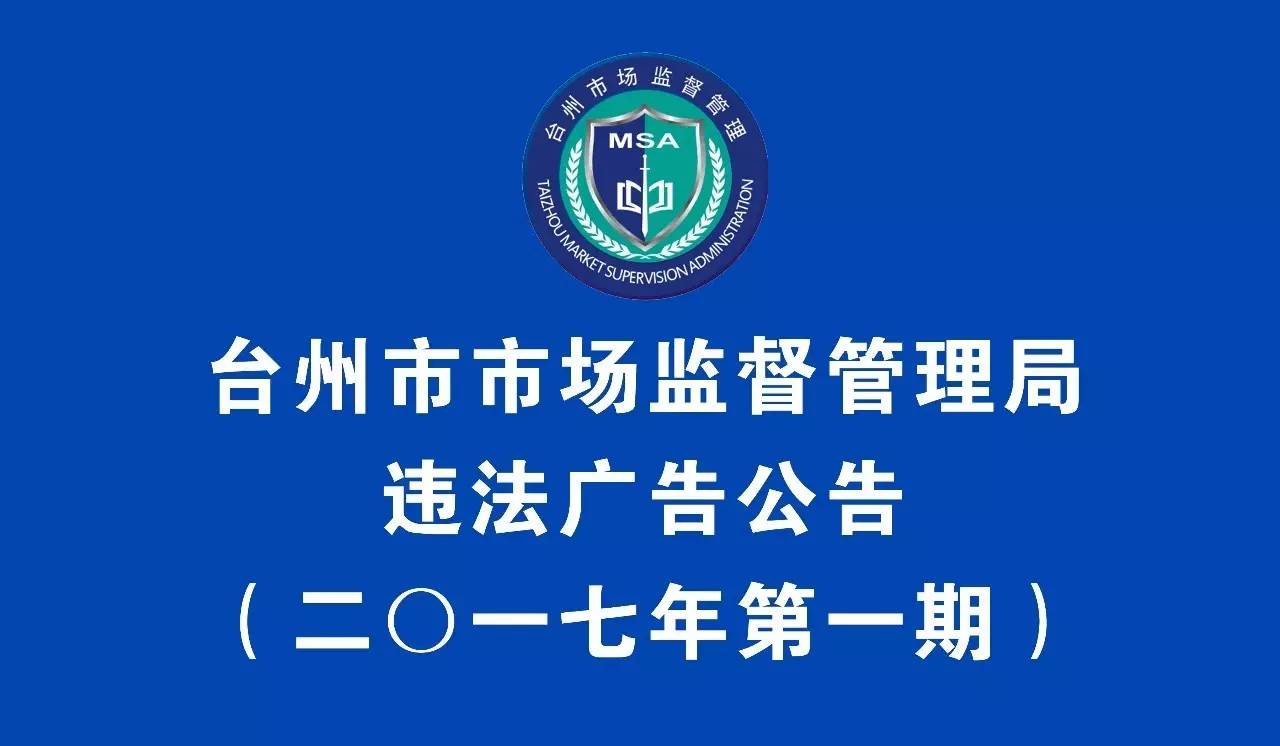 工商局查处违法广告经验介绍,市场监管局广告违规罚款