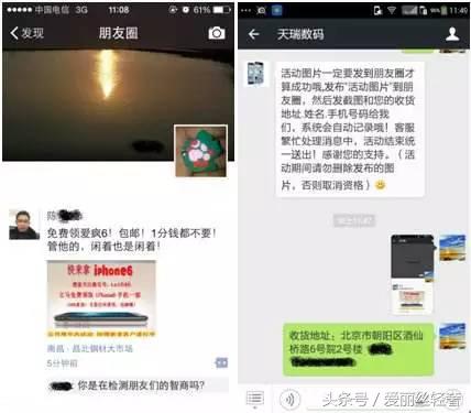 发朋友圈免费送东西的是骗人的吗,微信朋友圈转发免费送什么套路