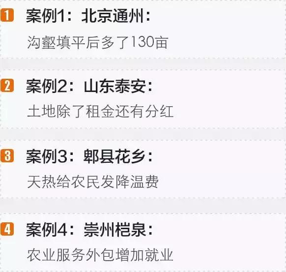 土地流转正面案例,土地流转最好项目