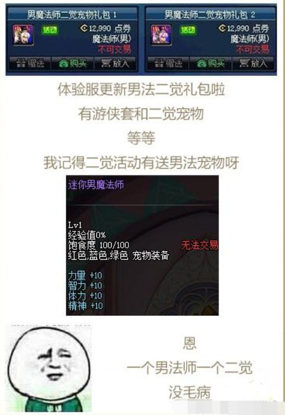 DNF男法二觉提前爆料，你们要不要买二觉宠物？