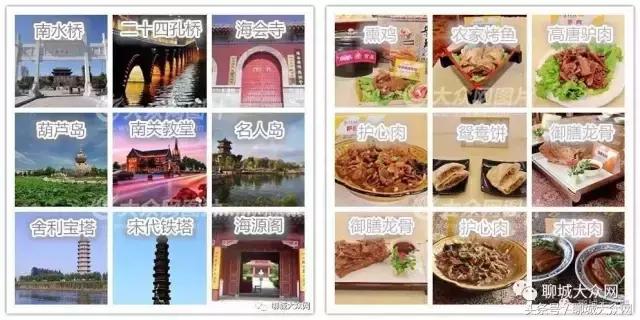 我是聊城人，嗯，就是刚刚上了热搜的聊城