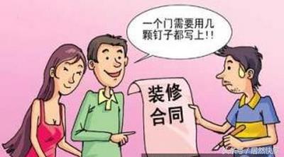 装修预算报价单中的猫腻,怎样预防装修骗子