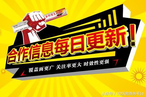 精选百家企业异业合作资源-BD沃客4月1日发布