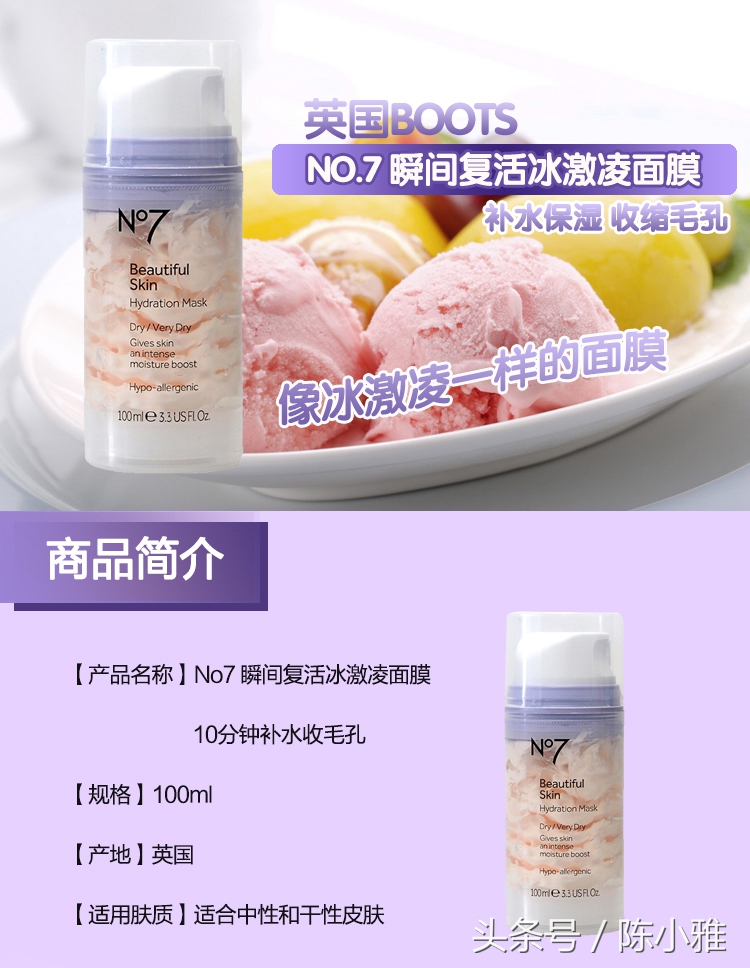 英国BootsNO.7冰淇淋面膜怎样？